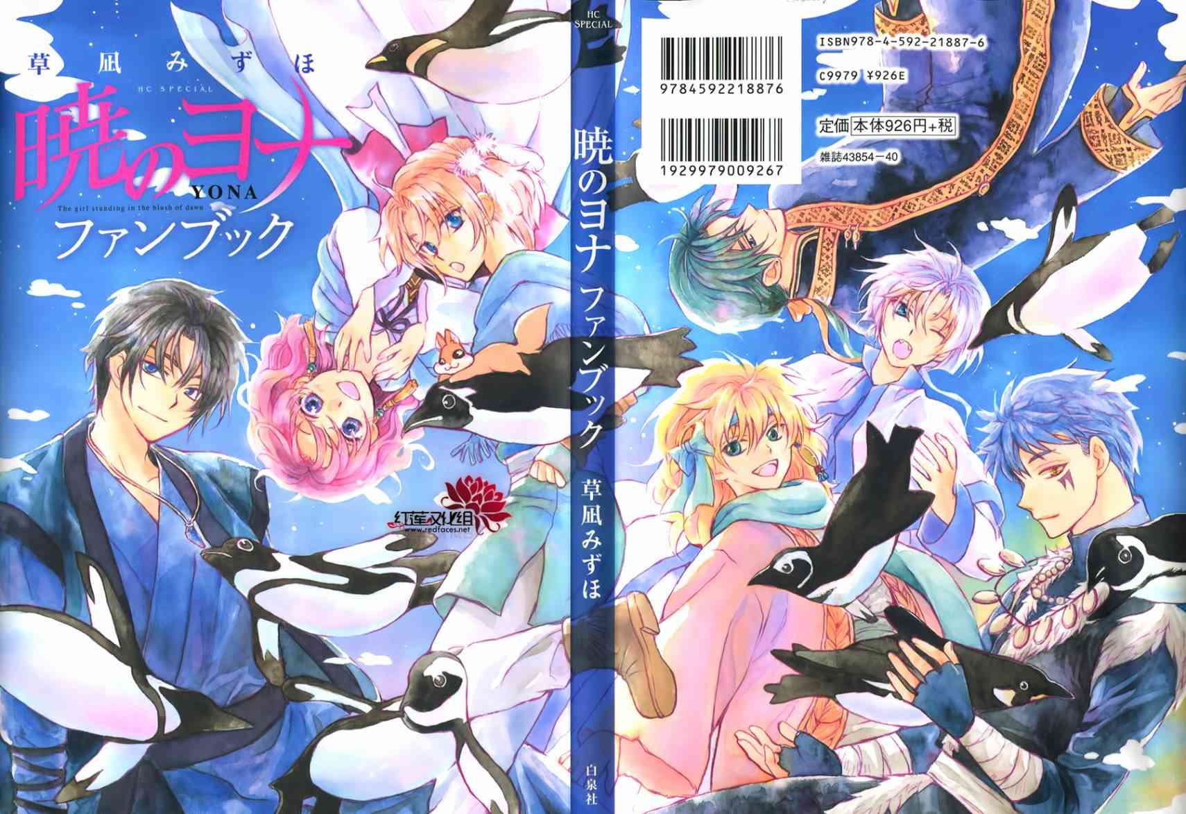 拂晓的尤娜第一季完整版漫画,FAN BOOK 11图