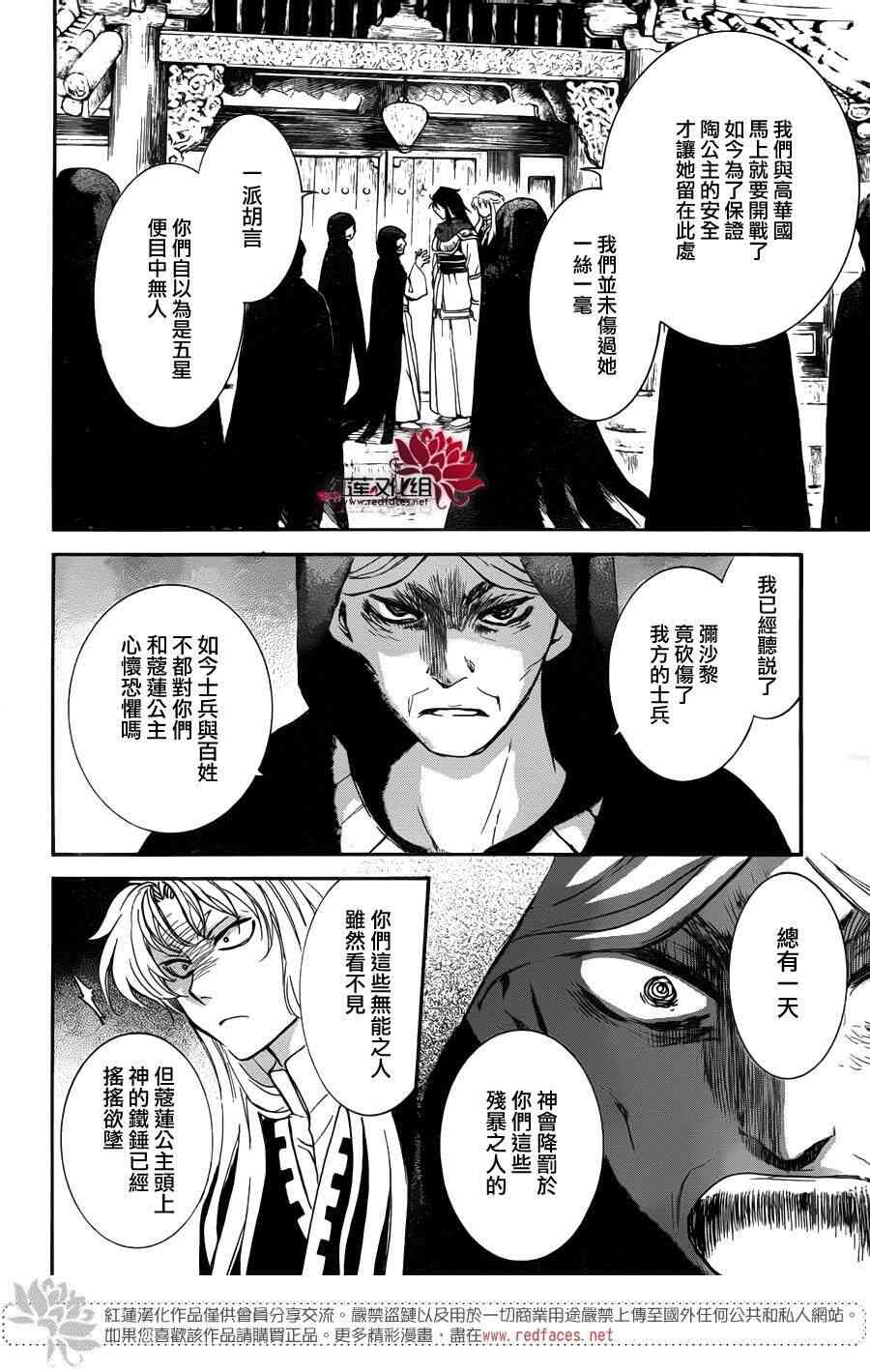 拂晓的尤娜漫画,第142话4图