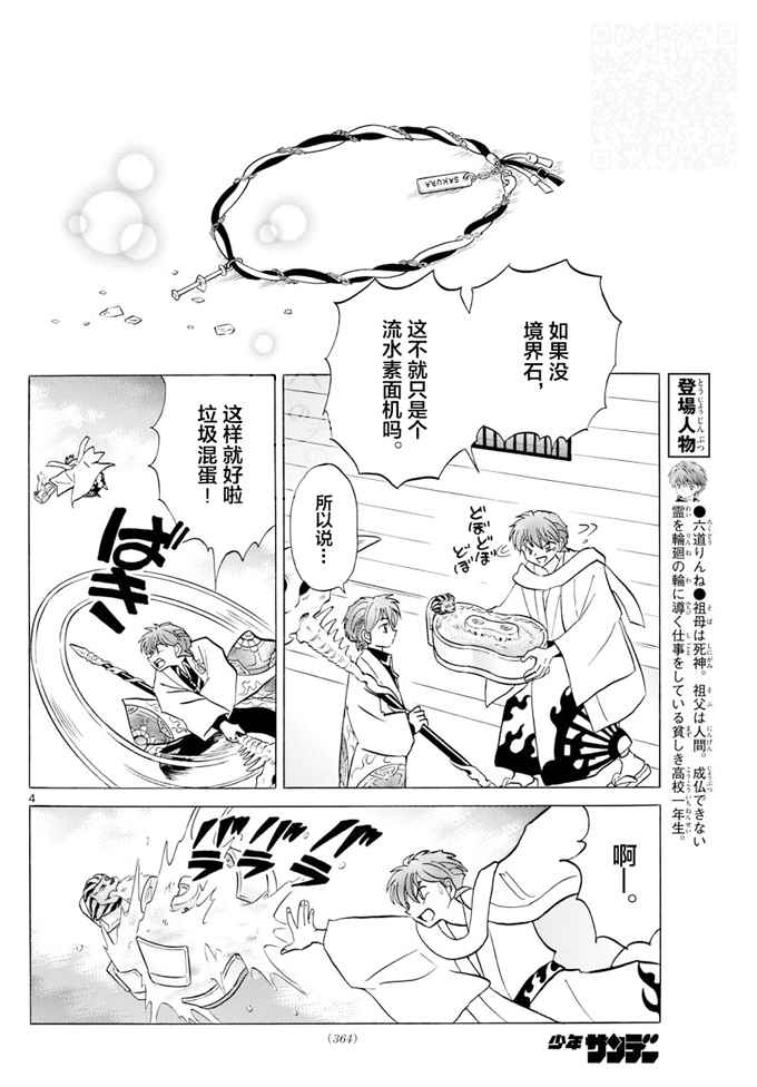 第396话3