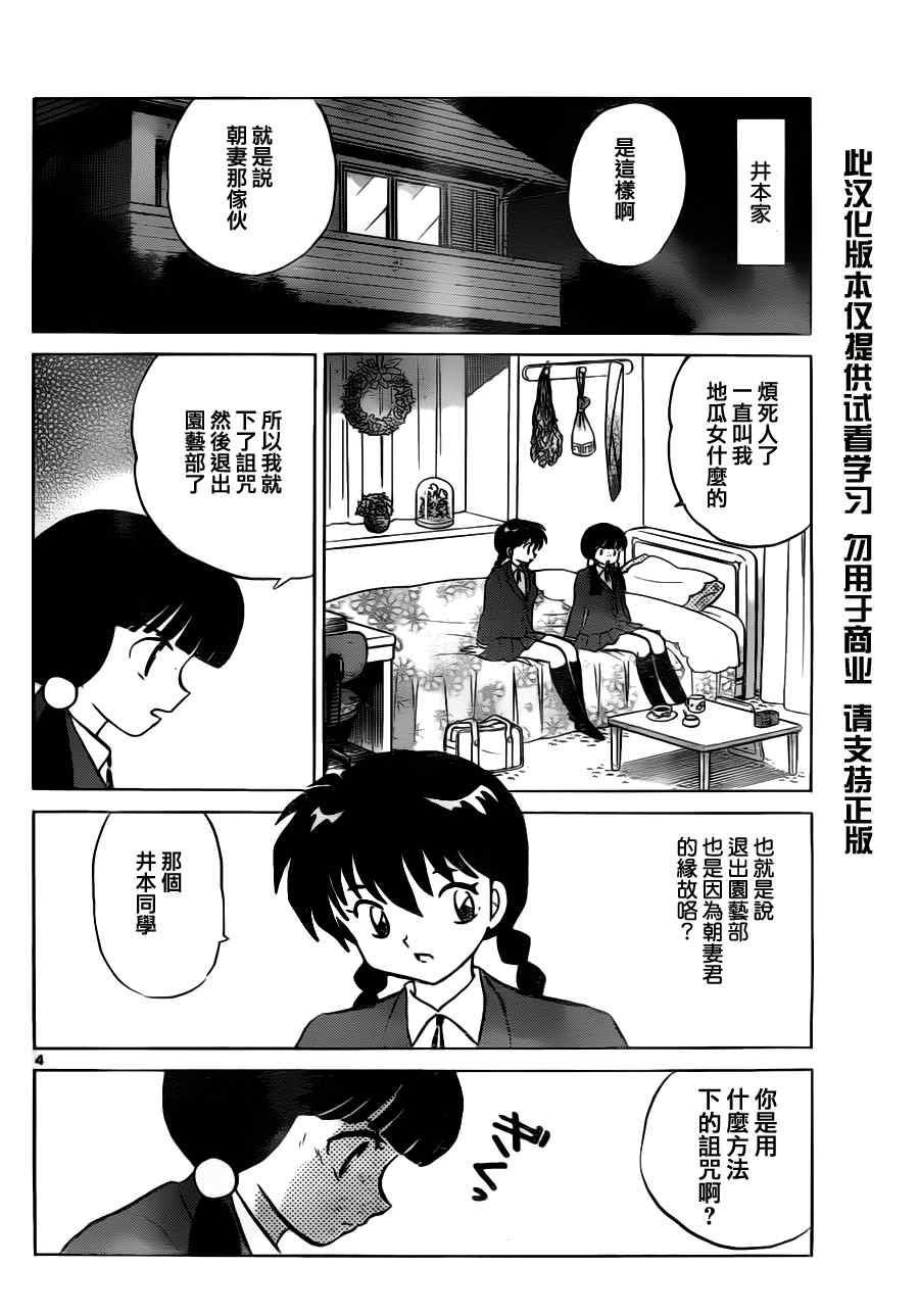第68话3