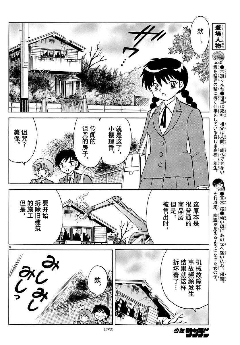 第369话3