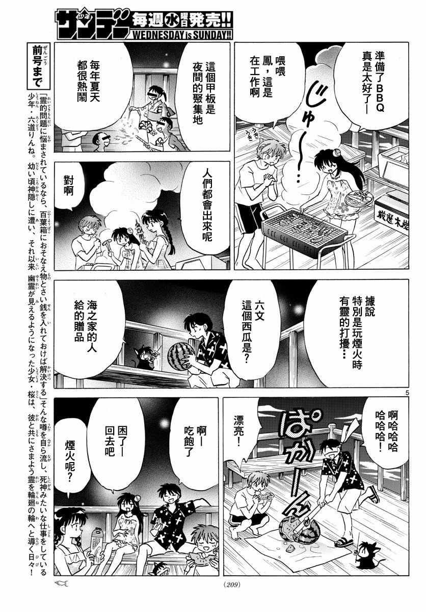 第338话4