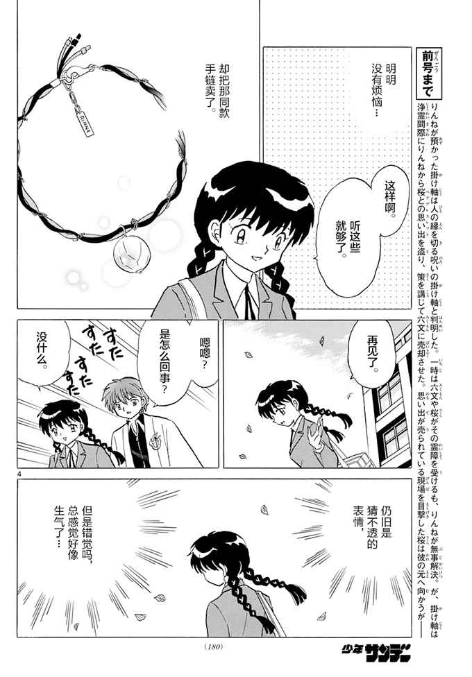 第392话3