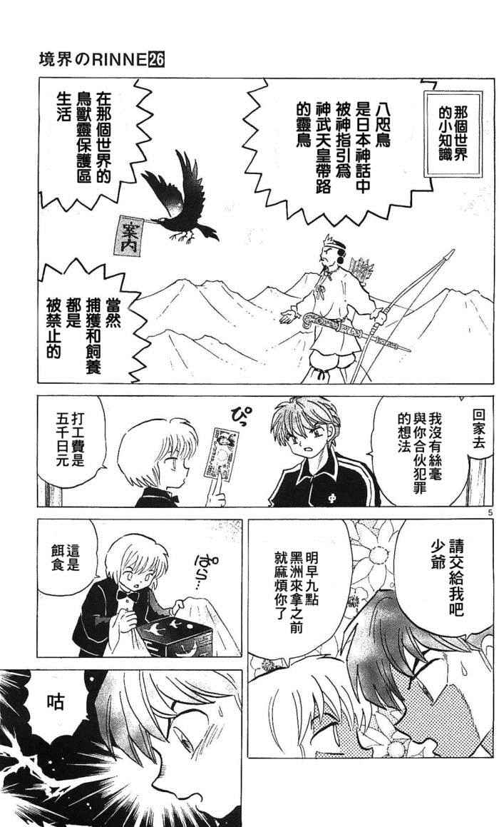 第257话4