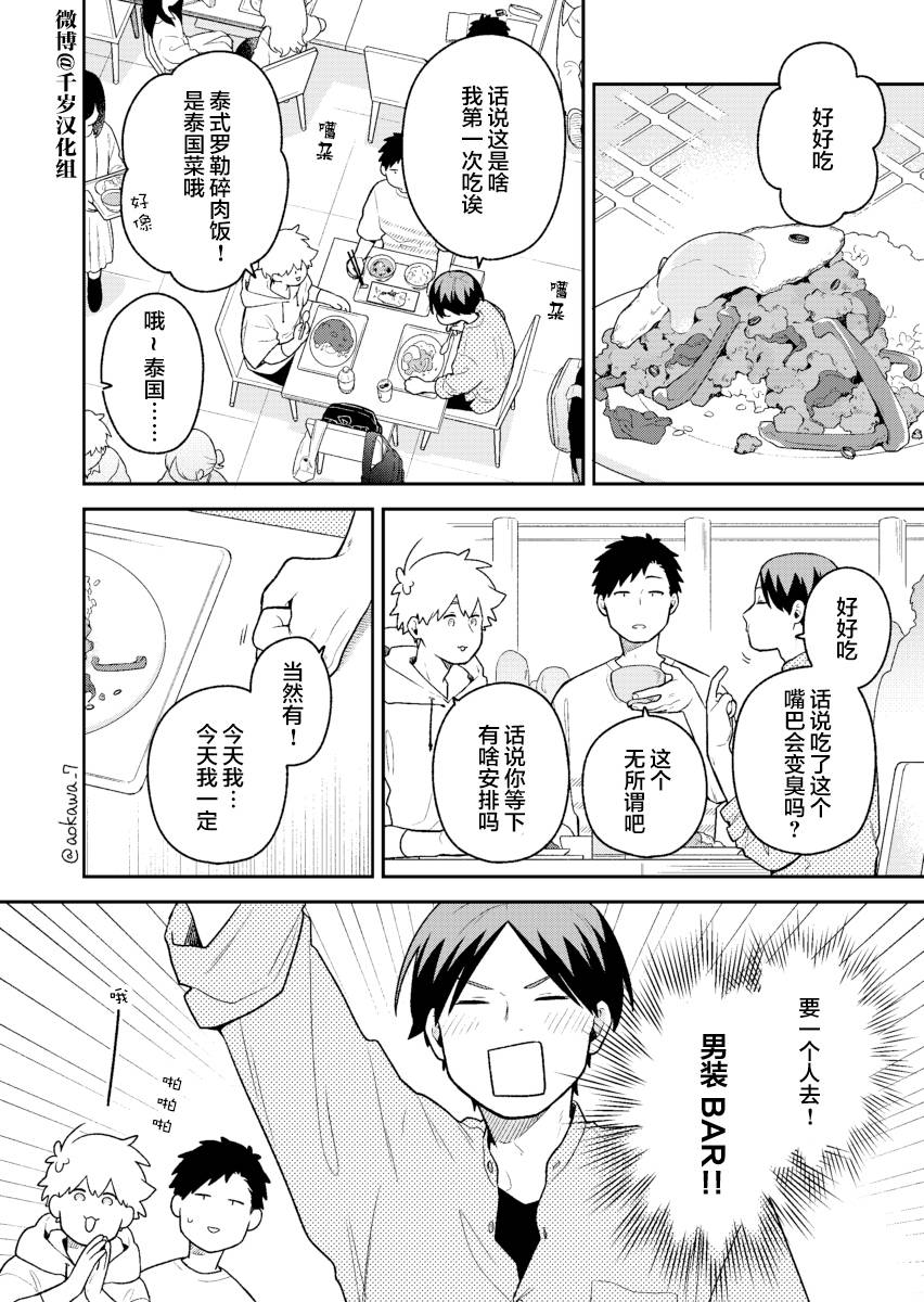 到了联谊会上发现连一个女生都没有漫画,第38话1图