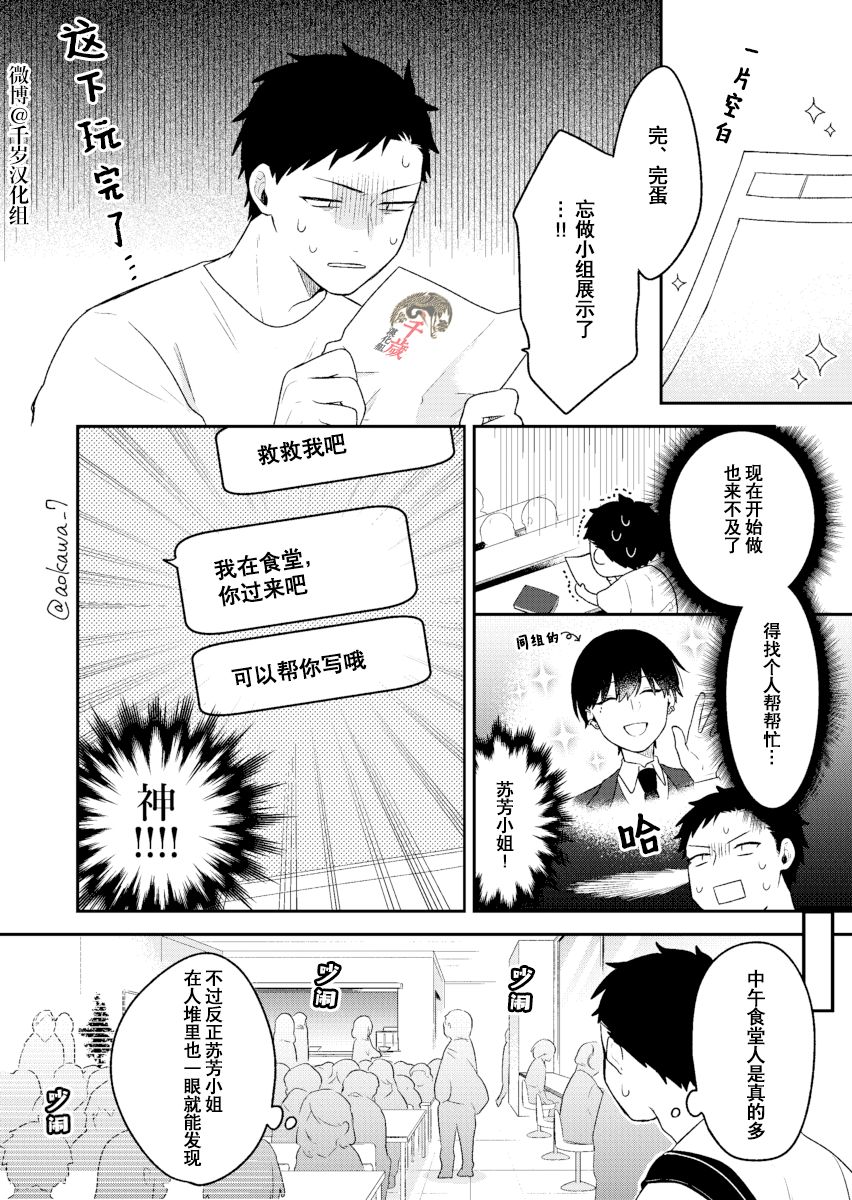 到了联谊会上发现连一个女生都没有漫画,第8话1图