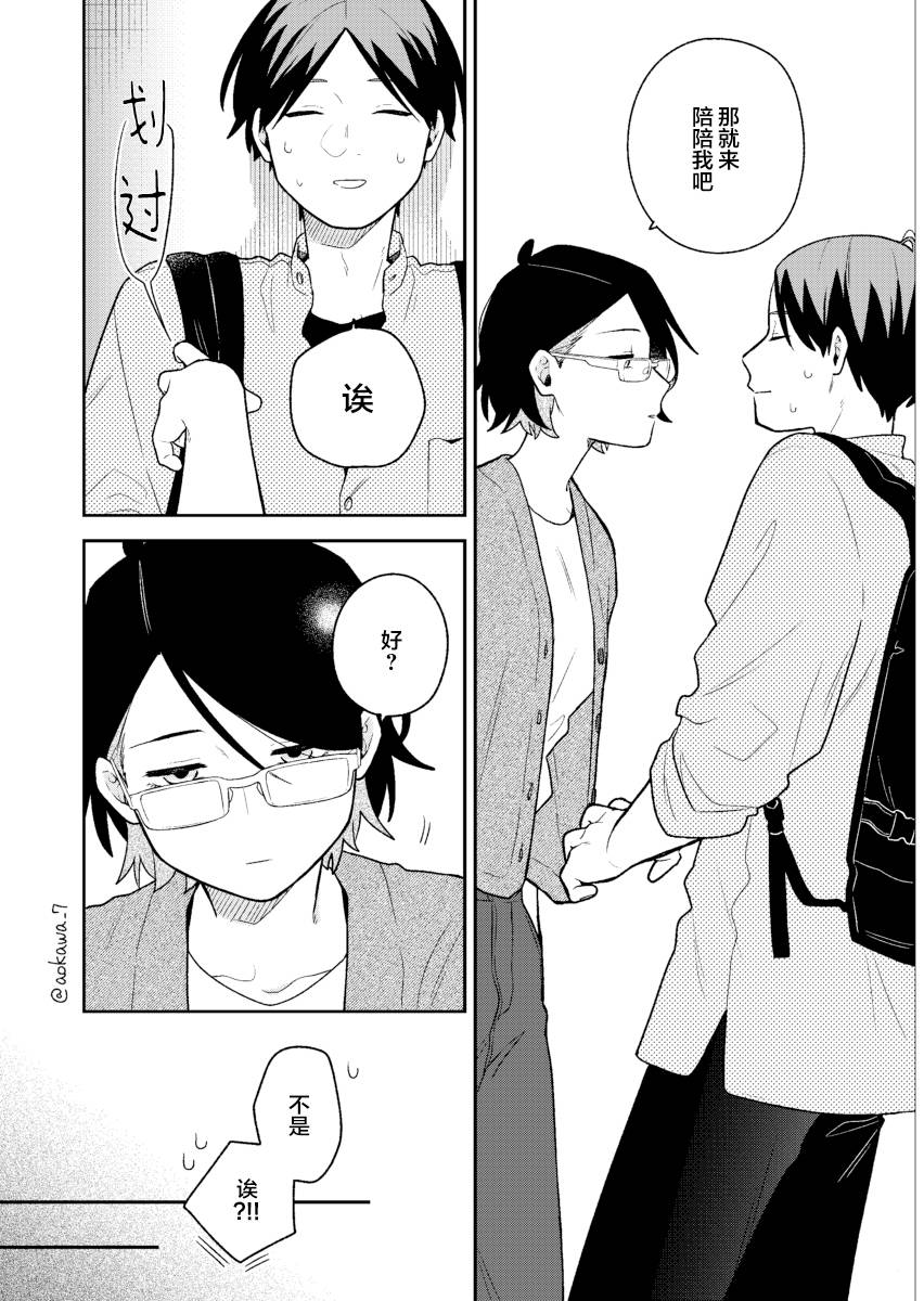 到了联谊会上发现连一个女生都没有漫画,第38话5图