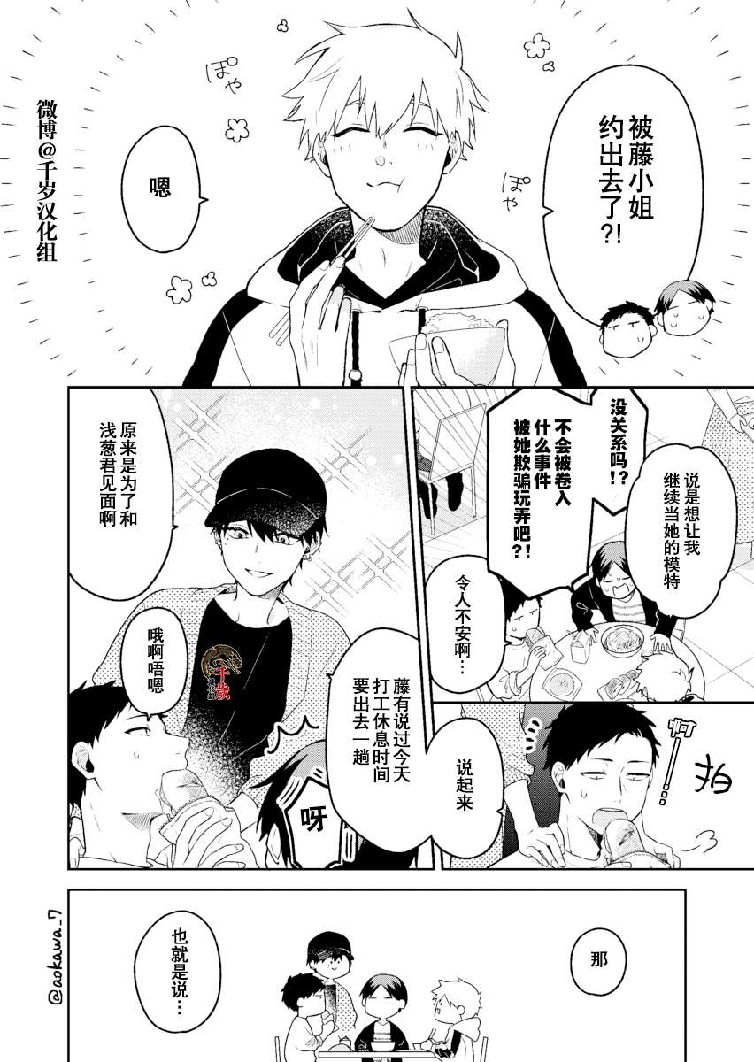 到了联谊会上发现连一个女生都没有漫画,第4话1图