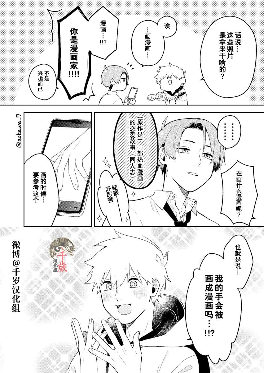 到了联谊会上发现连一个女生都没有漫画,第4话5图
