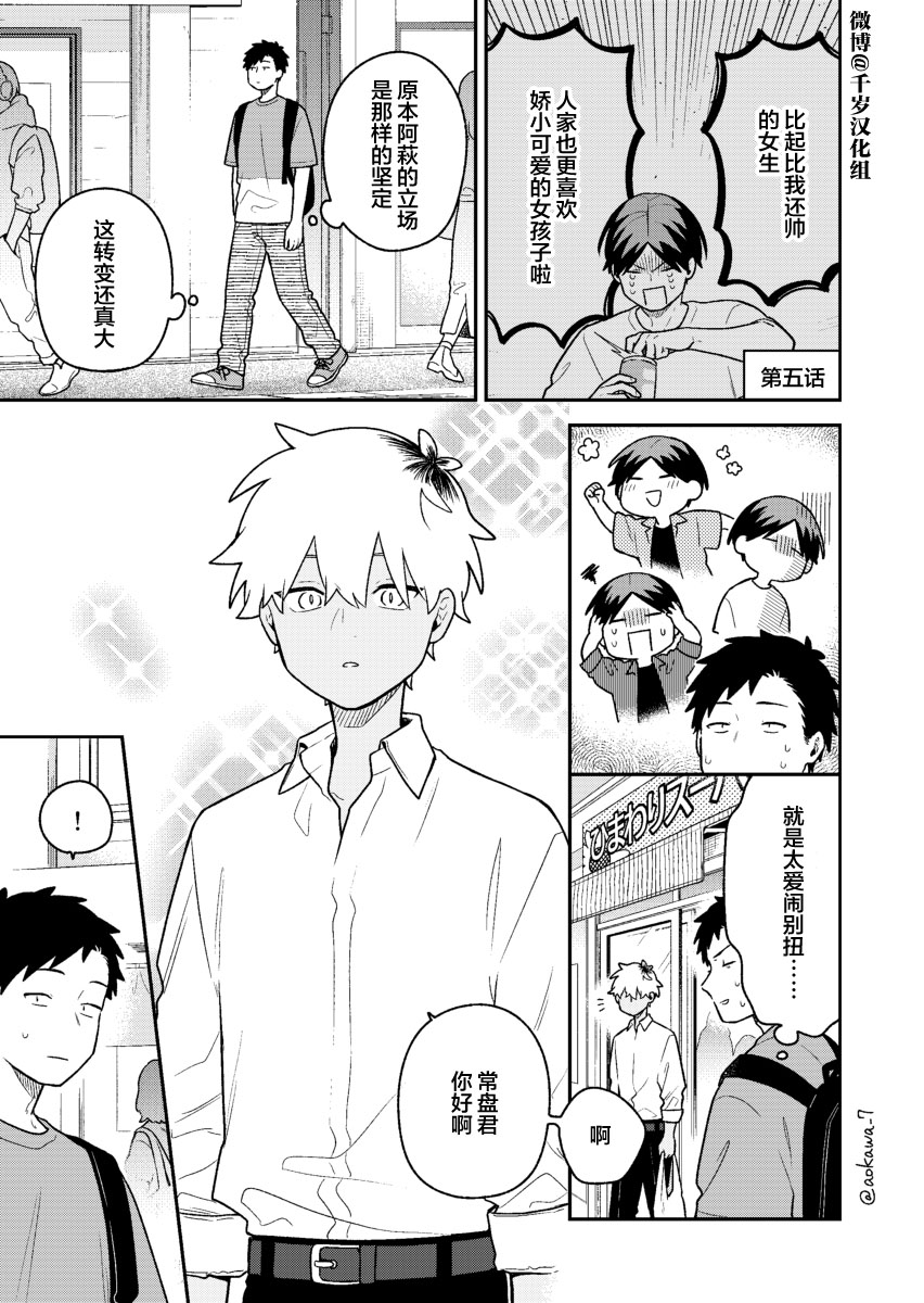 到了联谊会上发现连一个女生都没有漫画,第37话4图