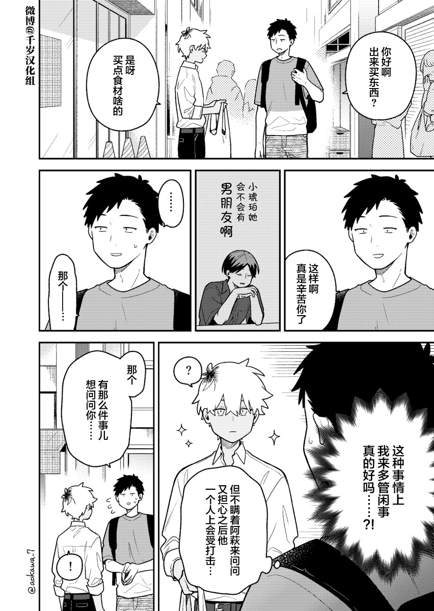 到了联谊会上发现连一个女生都没有漫画,第37话5图