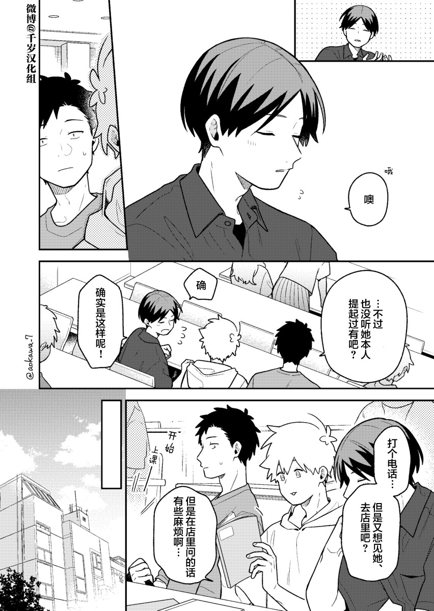 到了联谊会上发现连一个女生都没有漫画,第37话3图
