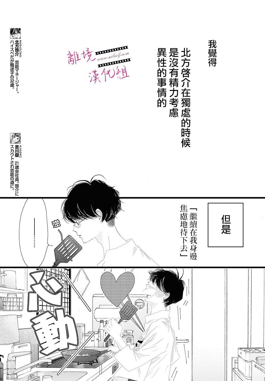 黄金覆盆子怎么喝漫画,第12话3图