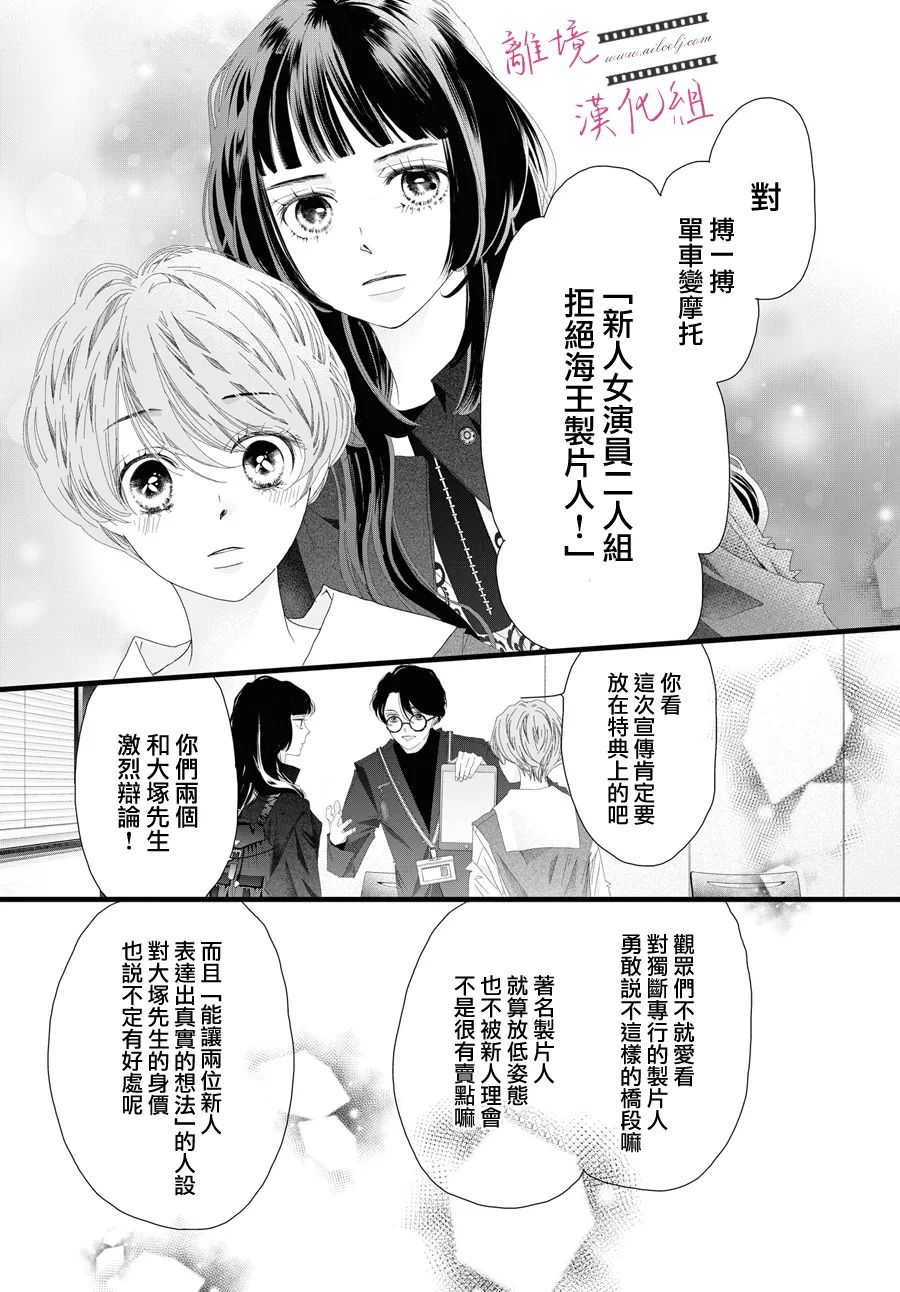 黄金覆盆子漫画,第13话3图