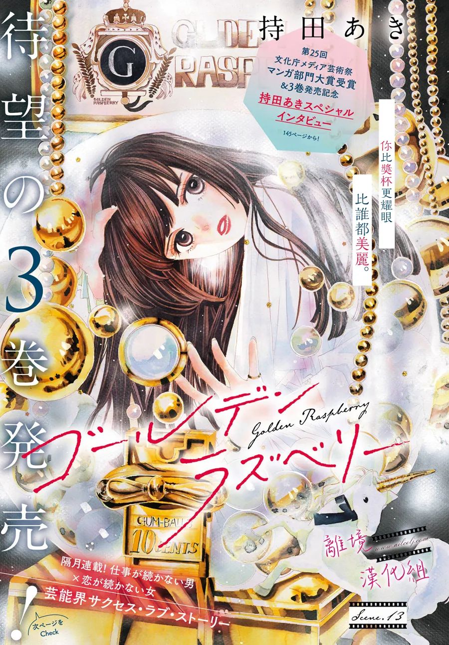 黄金覆盆子漫画,第13话1图