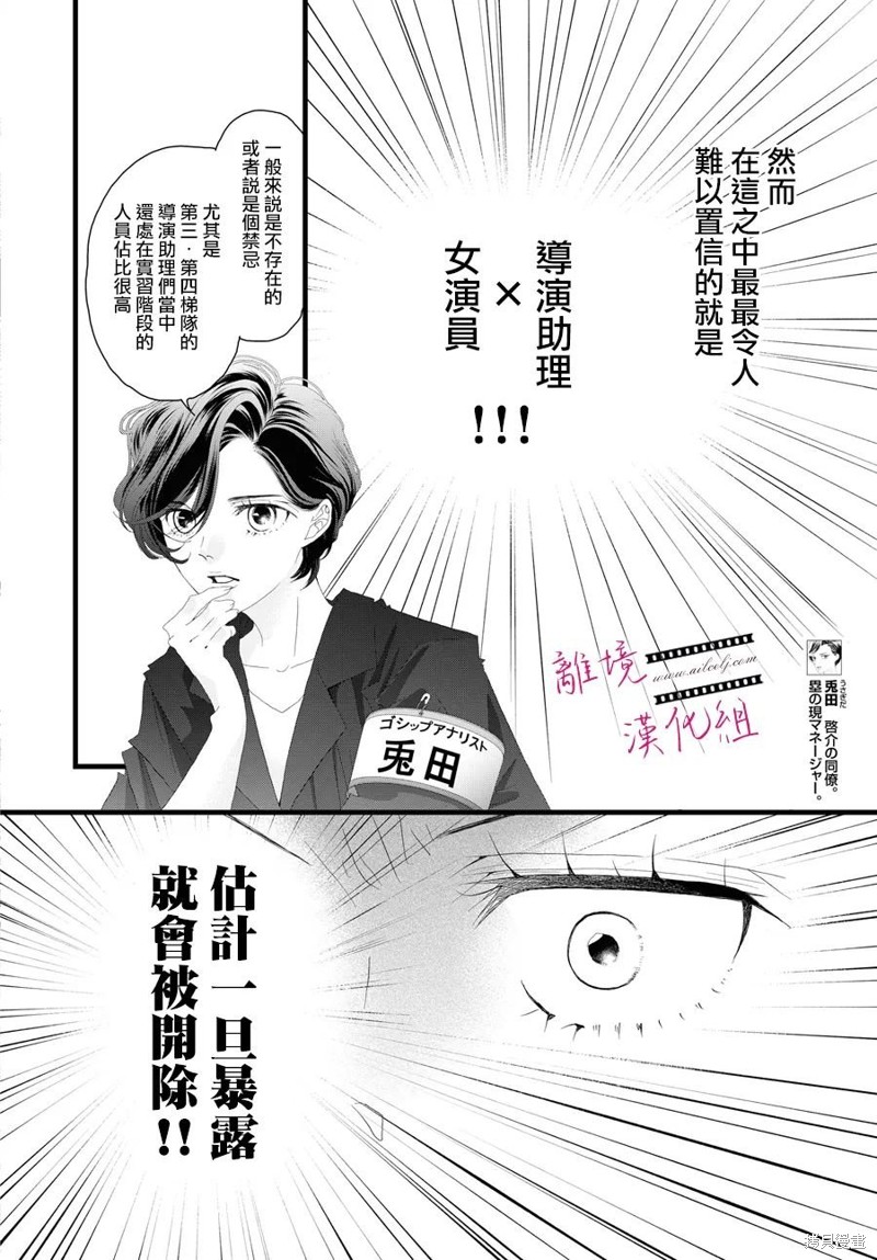 黄金覆盆子怎么喝漫画,第17话3图