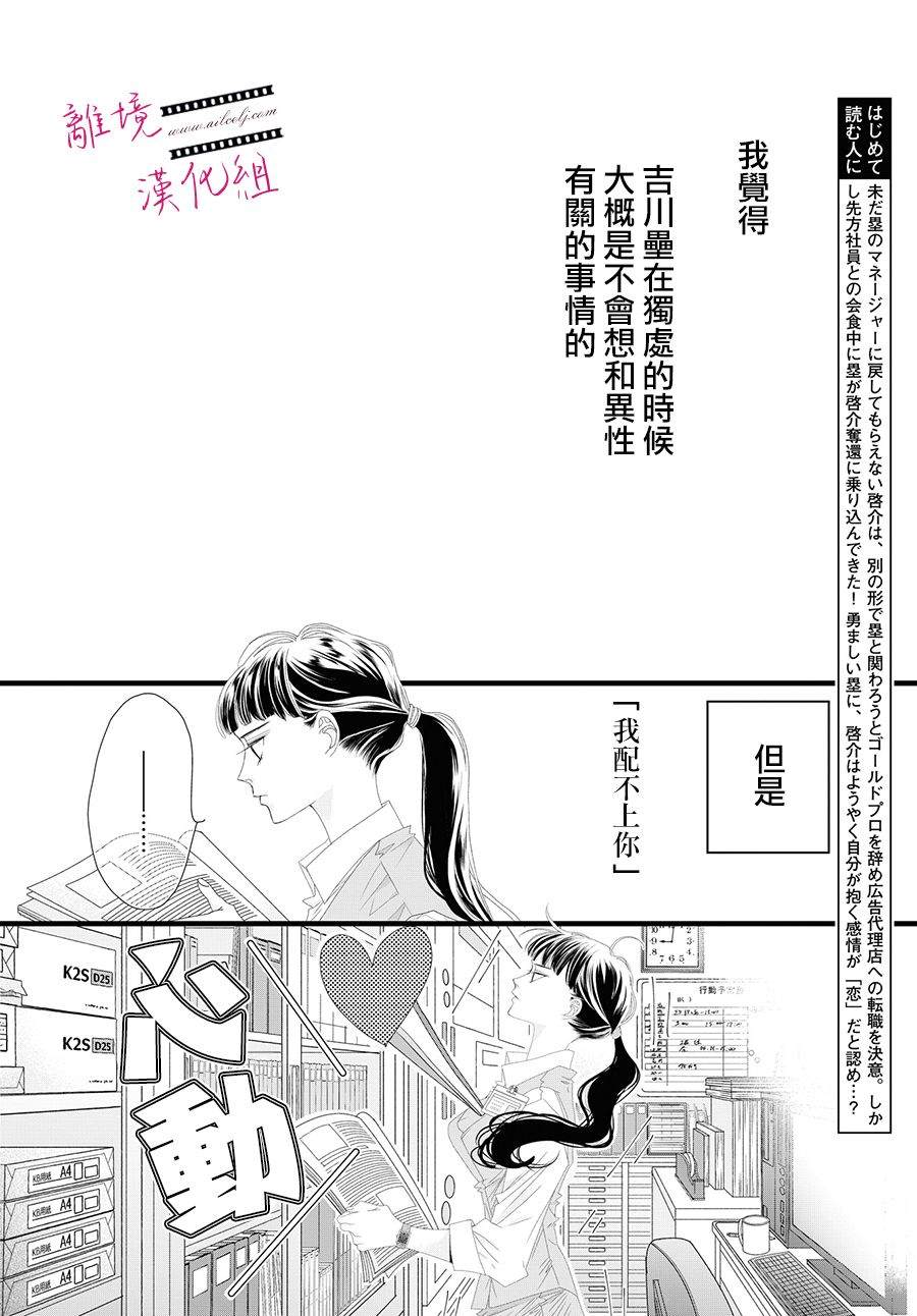黄金覆盆子怎么喝漫画,第12话2图