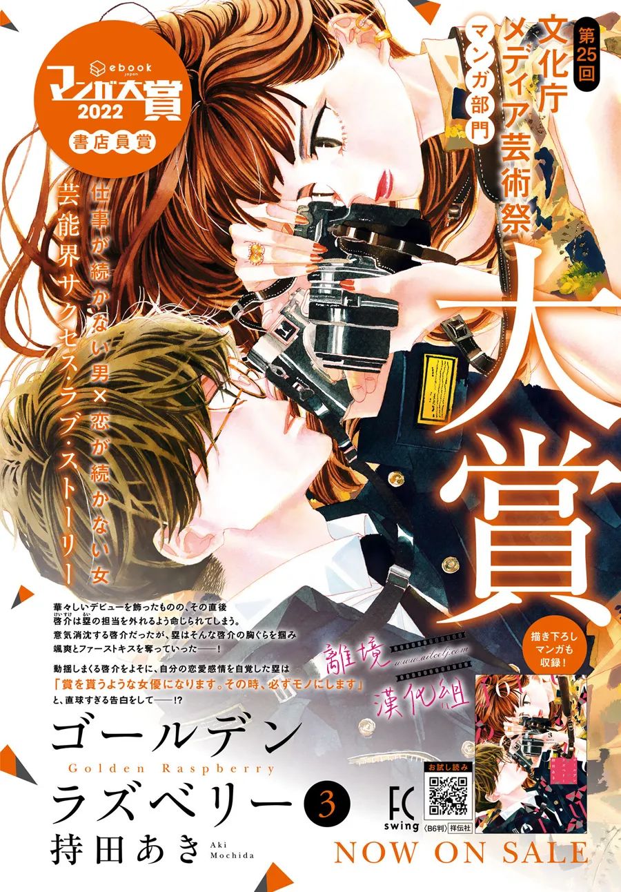 黄金覆盆子漫画,第13话2图