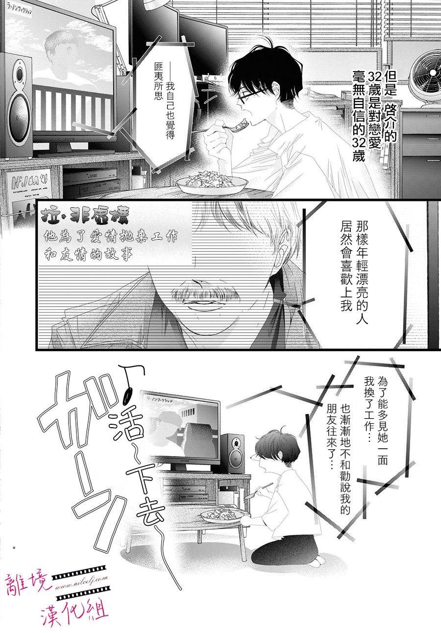 黄金覆盆子怎么喝漫画,第12话4图