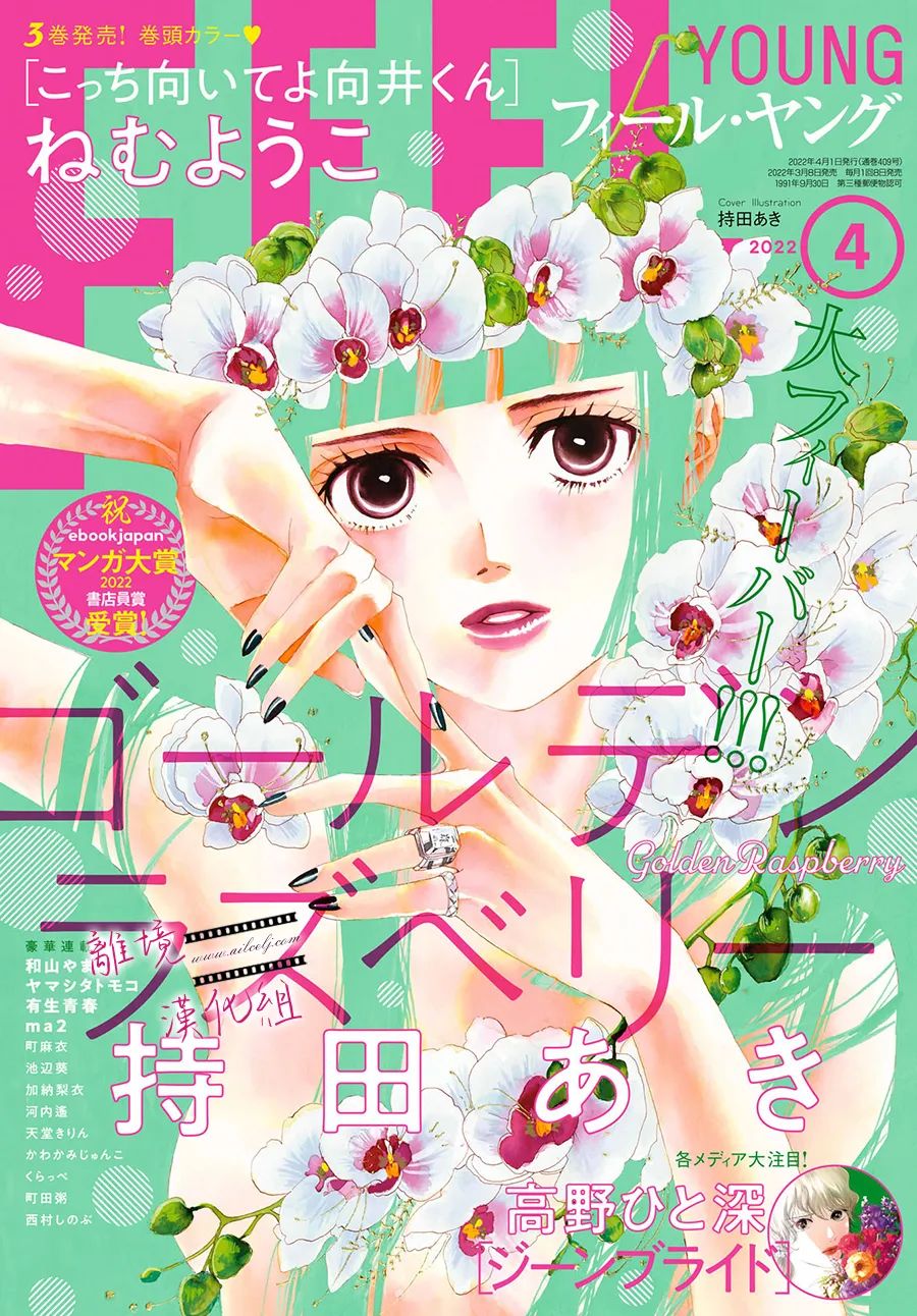 黄金覆盆子漫画,第11话1图