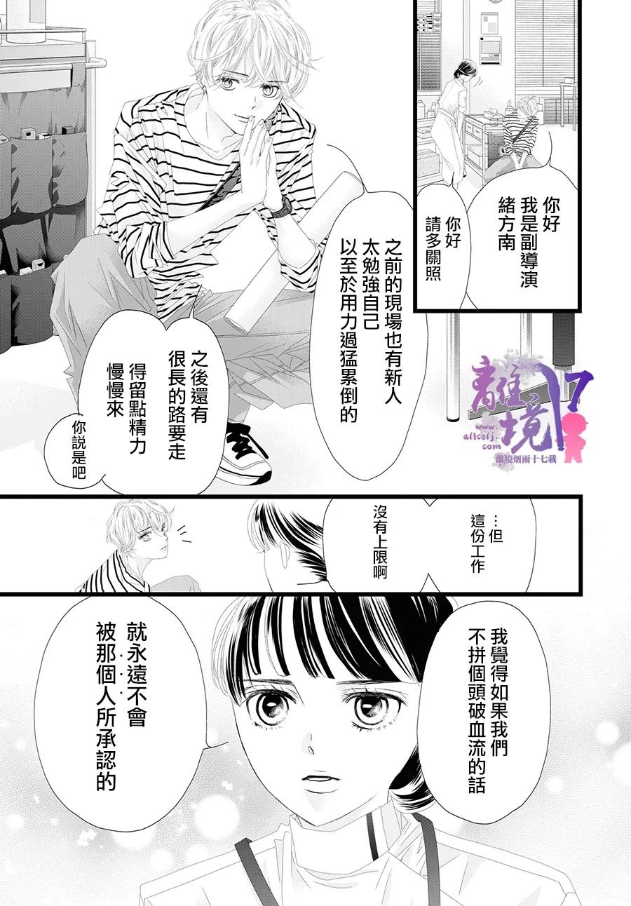 黄金覆盆子漫画,第10话5图