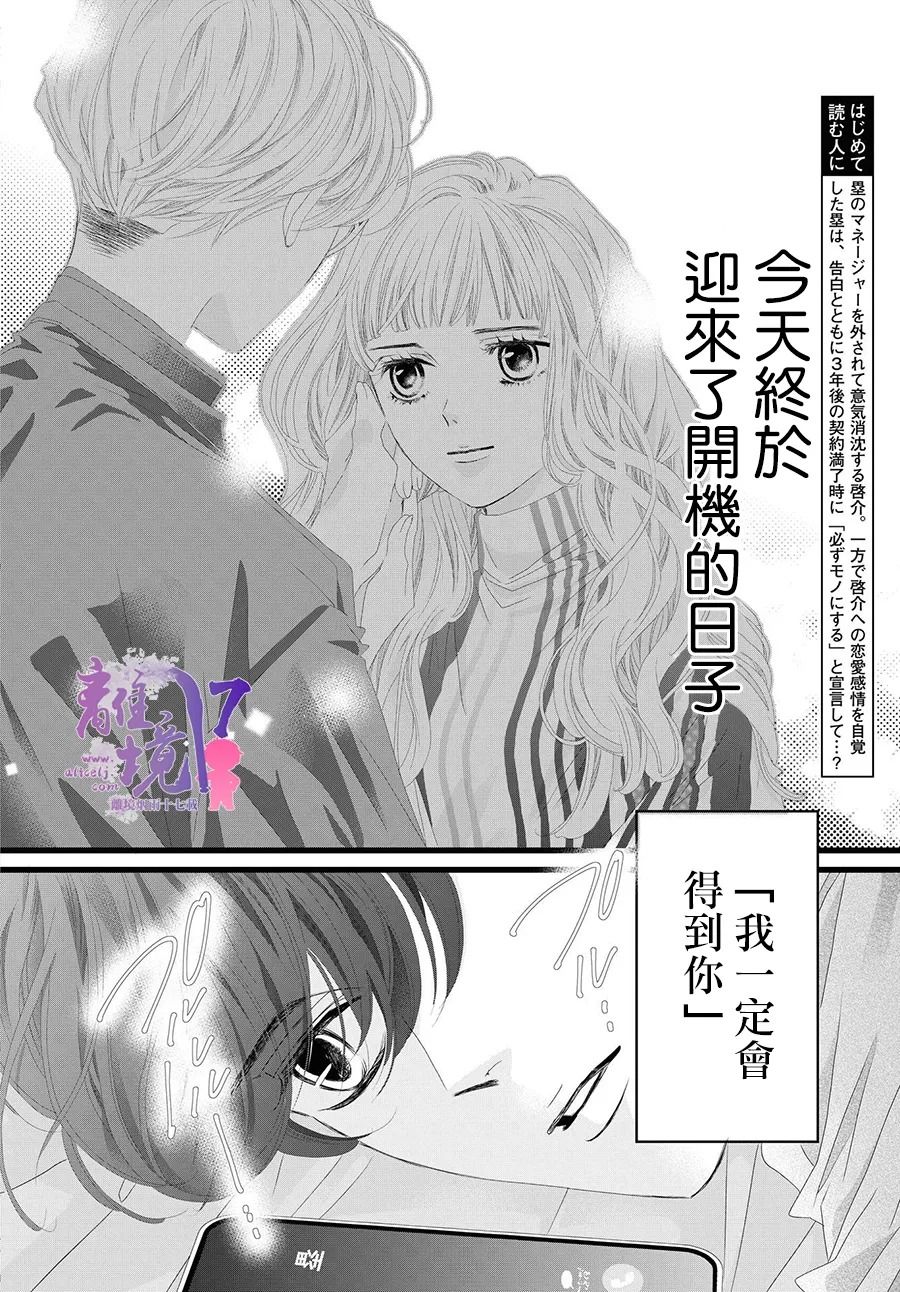 黄金覆盆子漫画,第10话2图