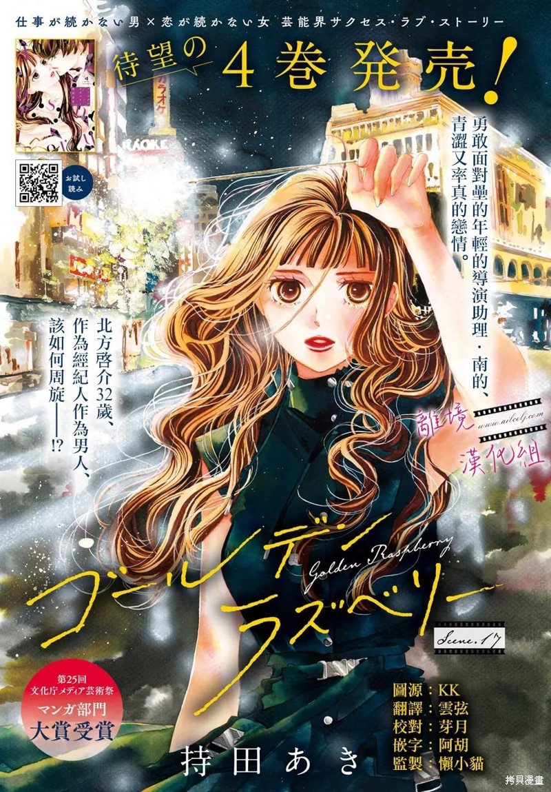 黄金覆盆子怎么喝漫画,第17话1图