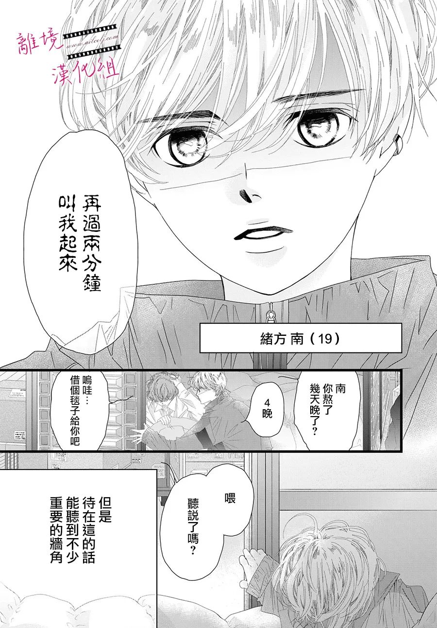 黄金覆盆子漫画,第11话5图