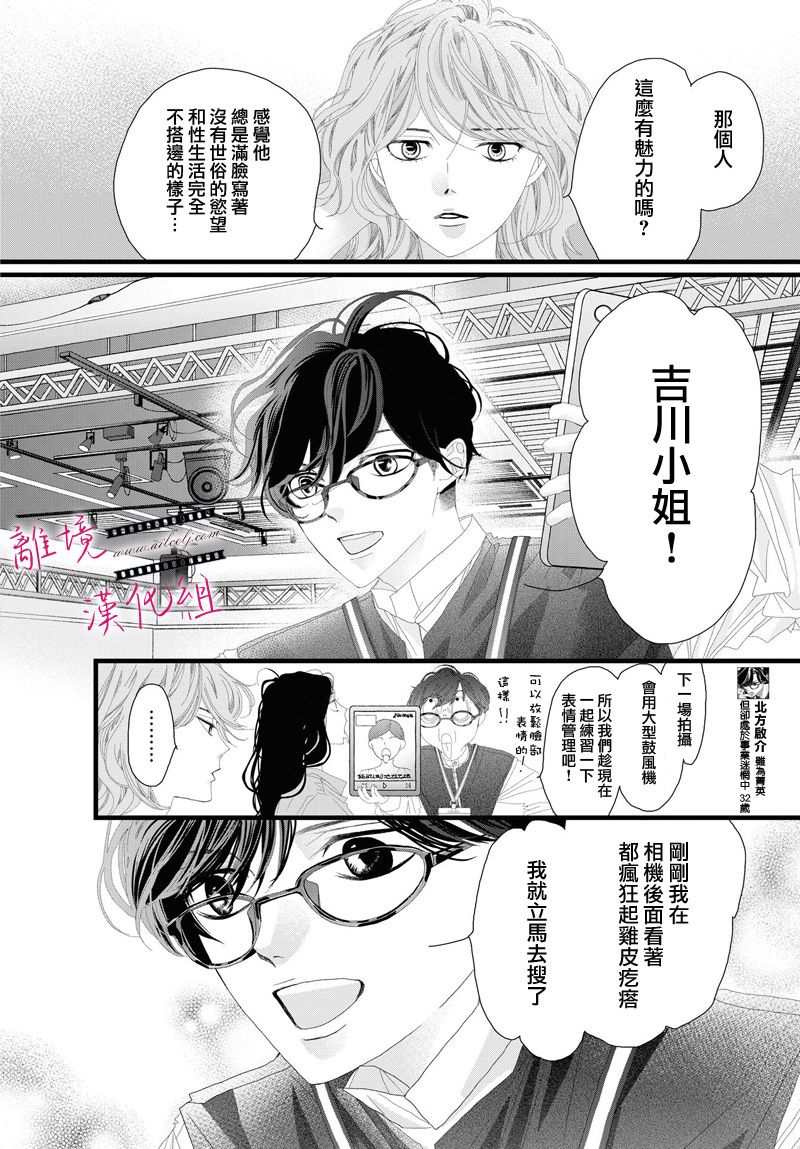 黄金覆盆子怎么喝漫画,第7话5图