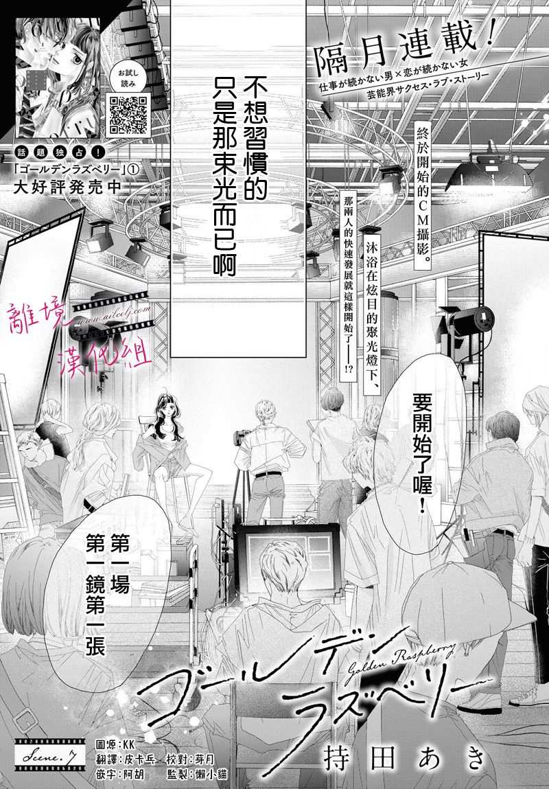 黄金覆盆子怎么喝漫画,第7话1图