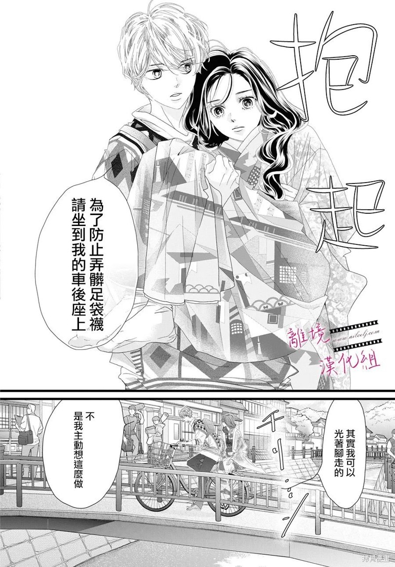 黄金覆盆子怎么喝漫画,第17话5图