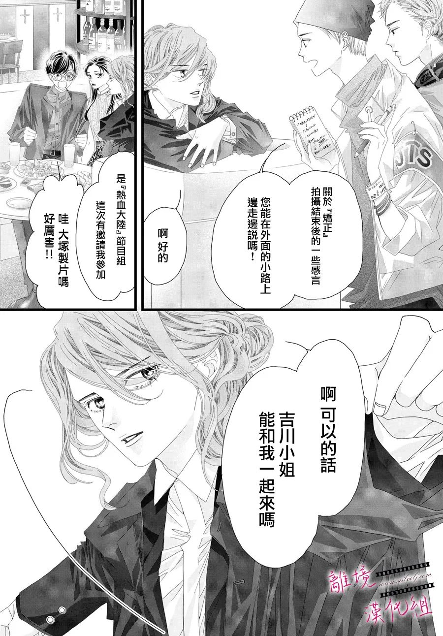 黄金覆盆子漫画,第13话5图