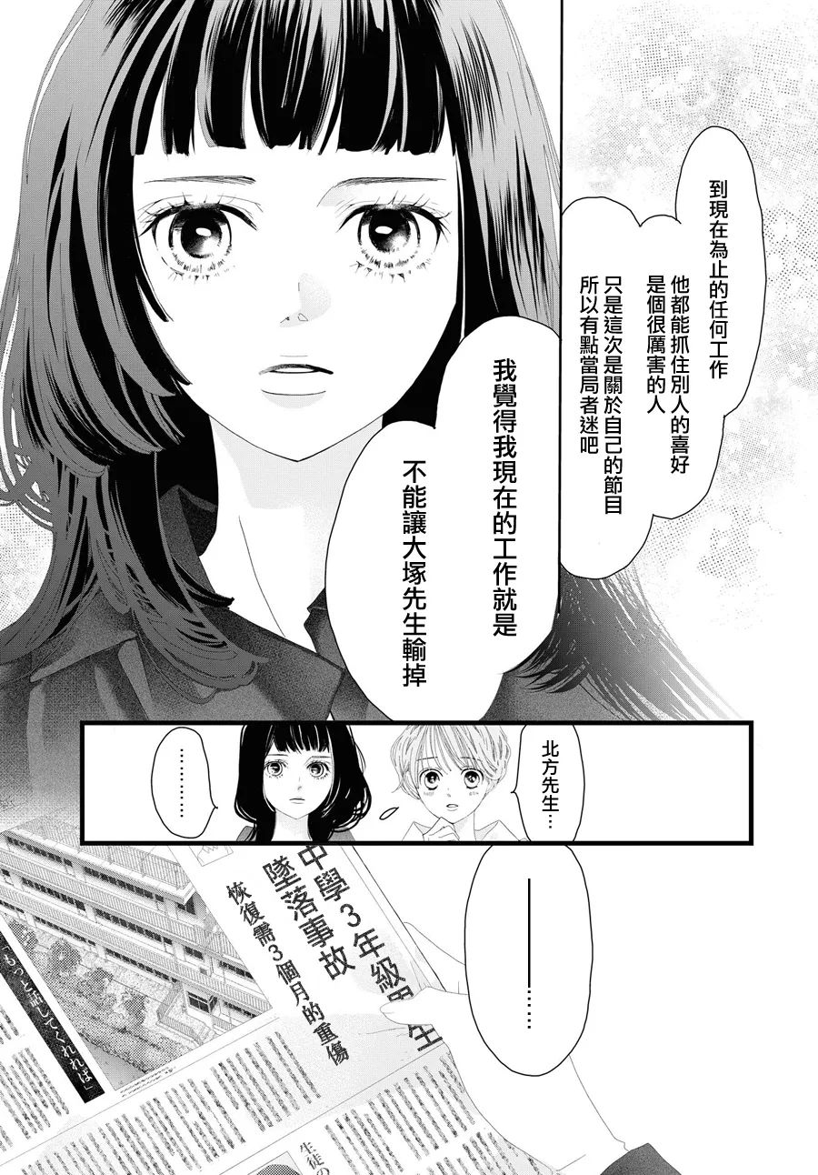 黄金覆盆子漫画,第13话5图