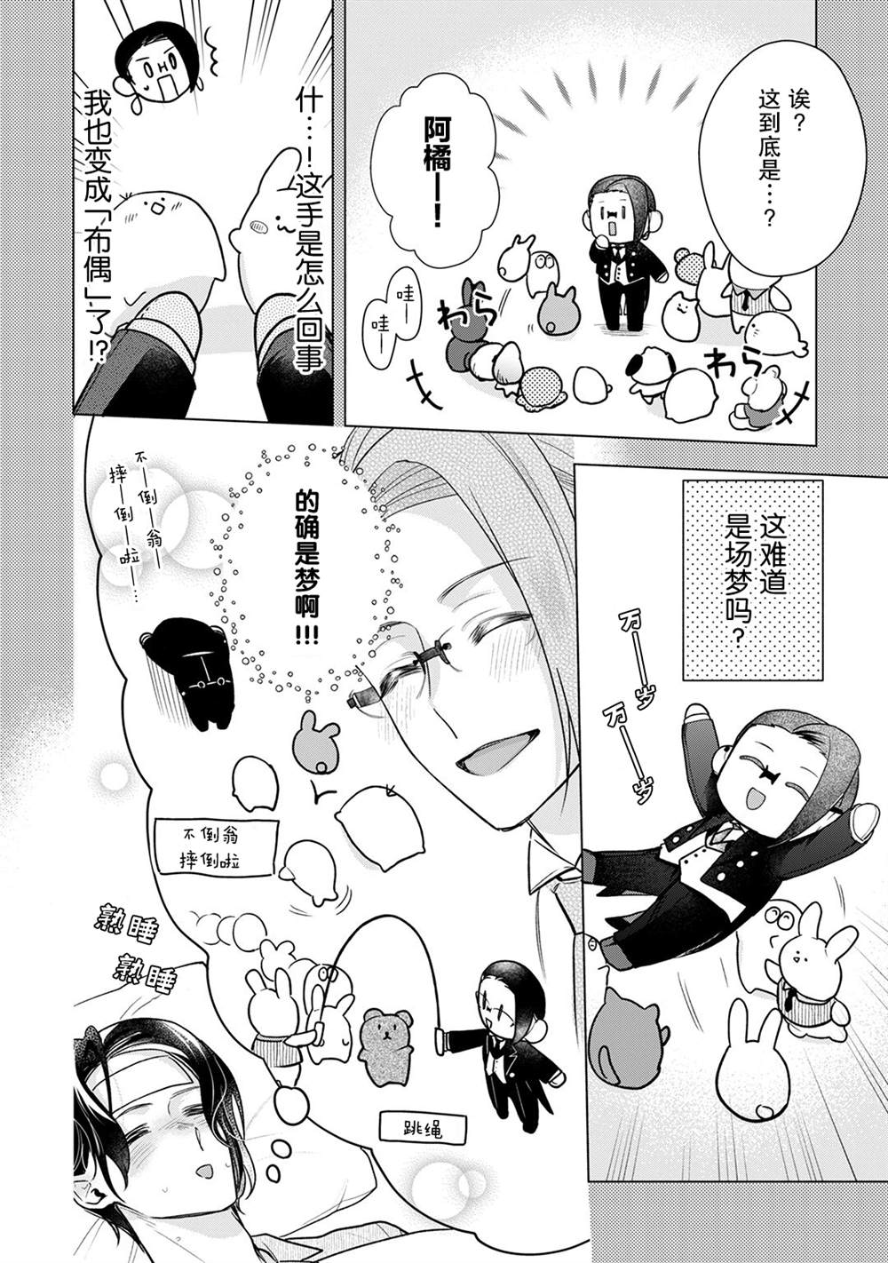 完美管家可爱的秘密漫画,第8话5图