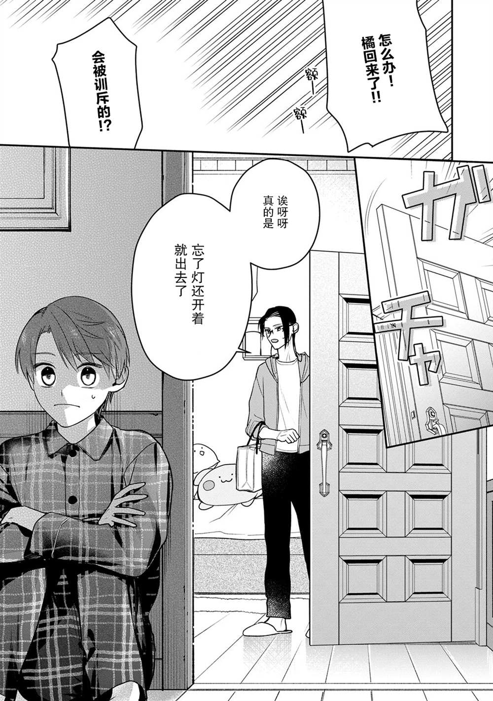 完美管家可爱的秘密漫画,第10话3图