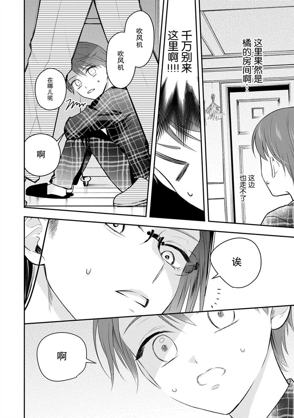 完美管家可爱的秘密漫画,第10话4图