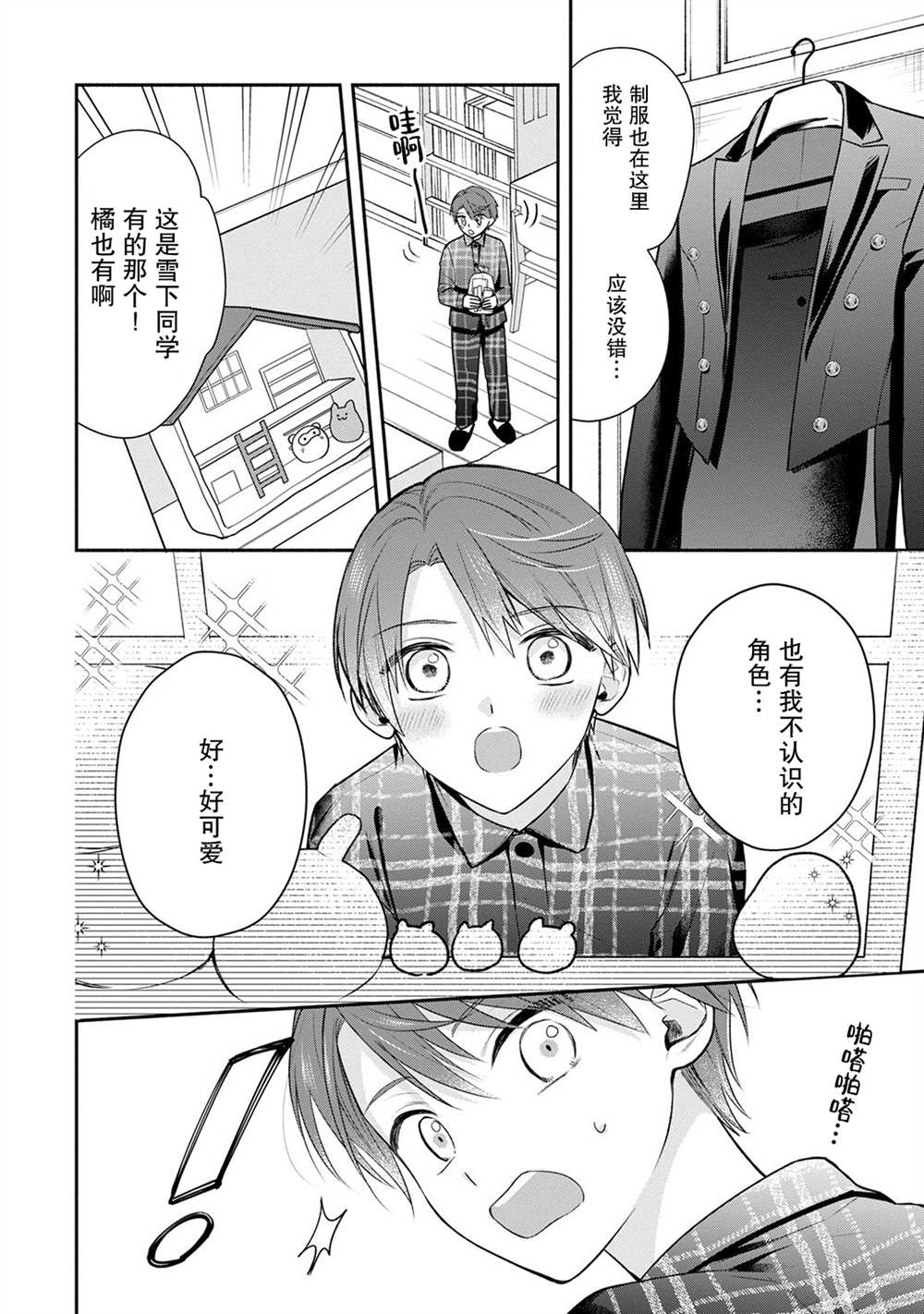 完美管家可爱的秘密漫画,第10话2图