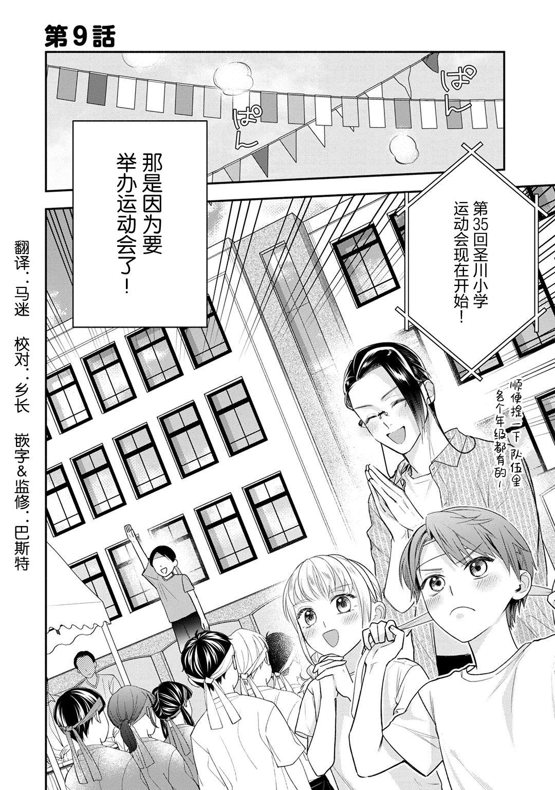 完美管家可爱的秘密漫画,第9话3图