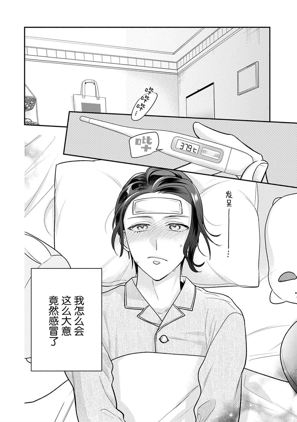 完美管家可爱的秘密漫画,第8话3图