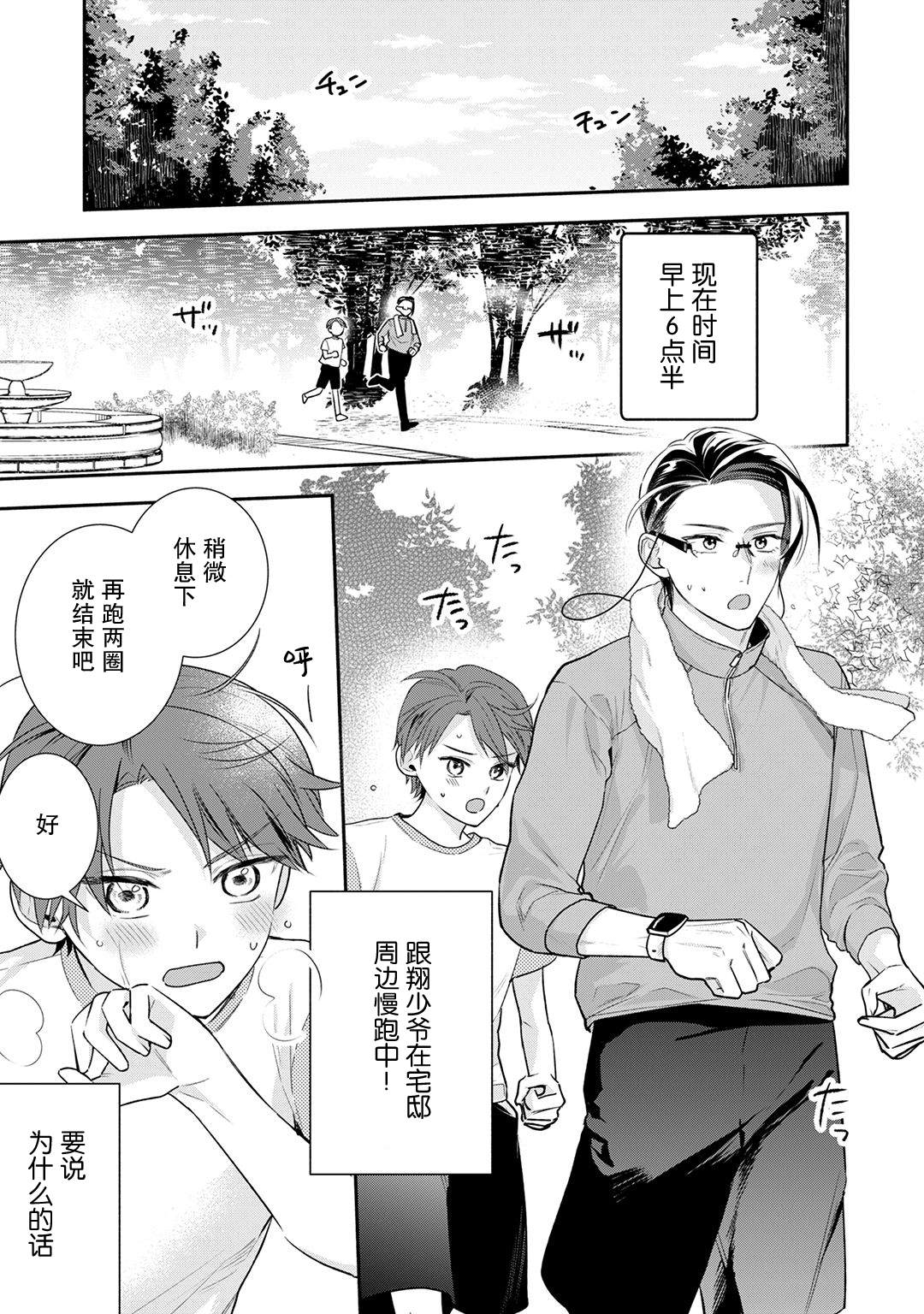 完美管家可爱的秘密漫画,第9话2图