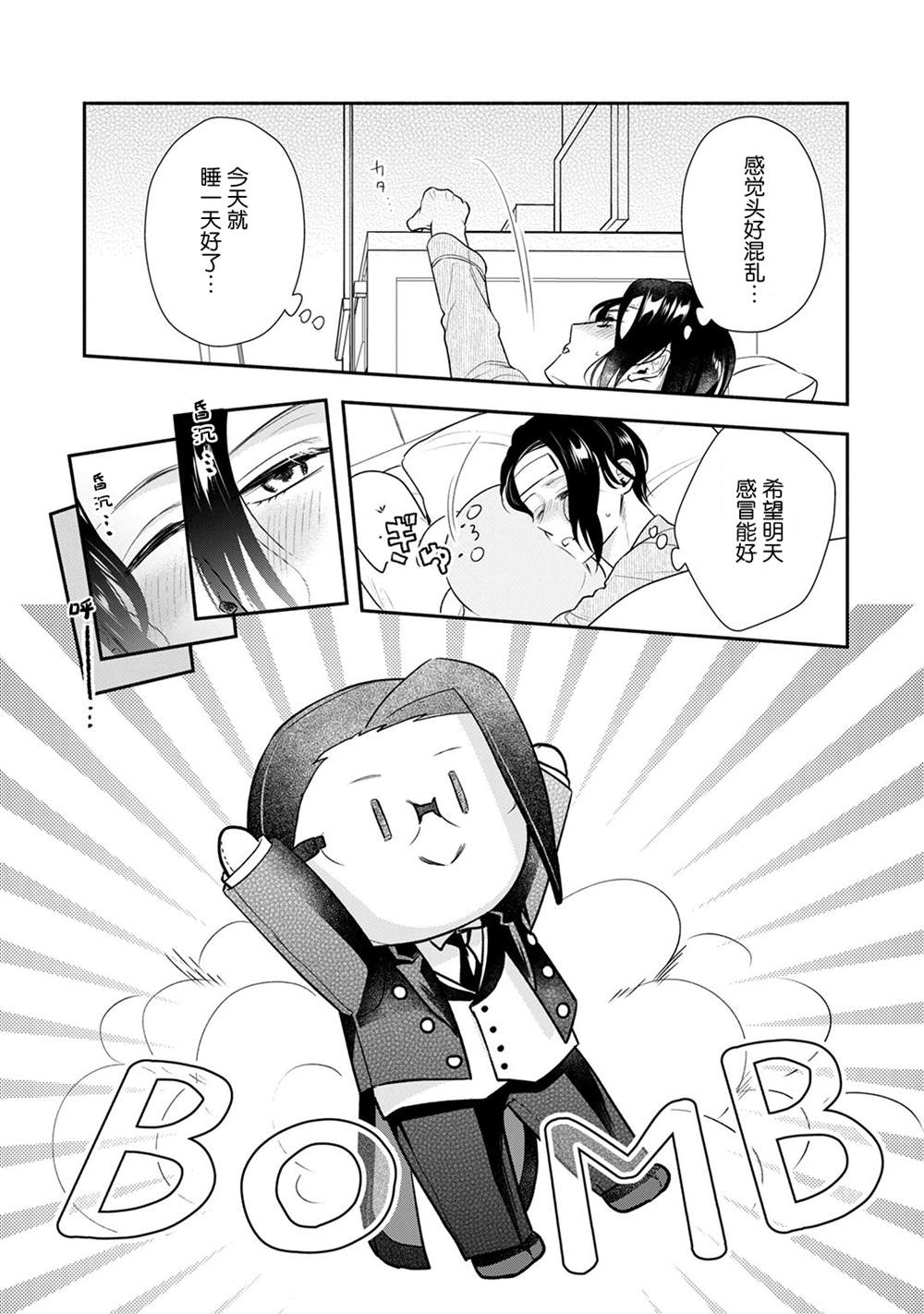 完美管家可爱的秘密漫画,第8话4图