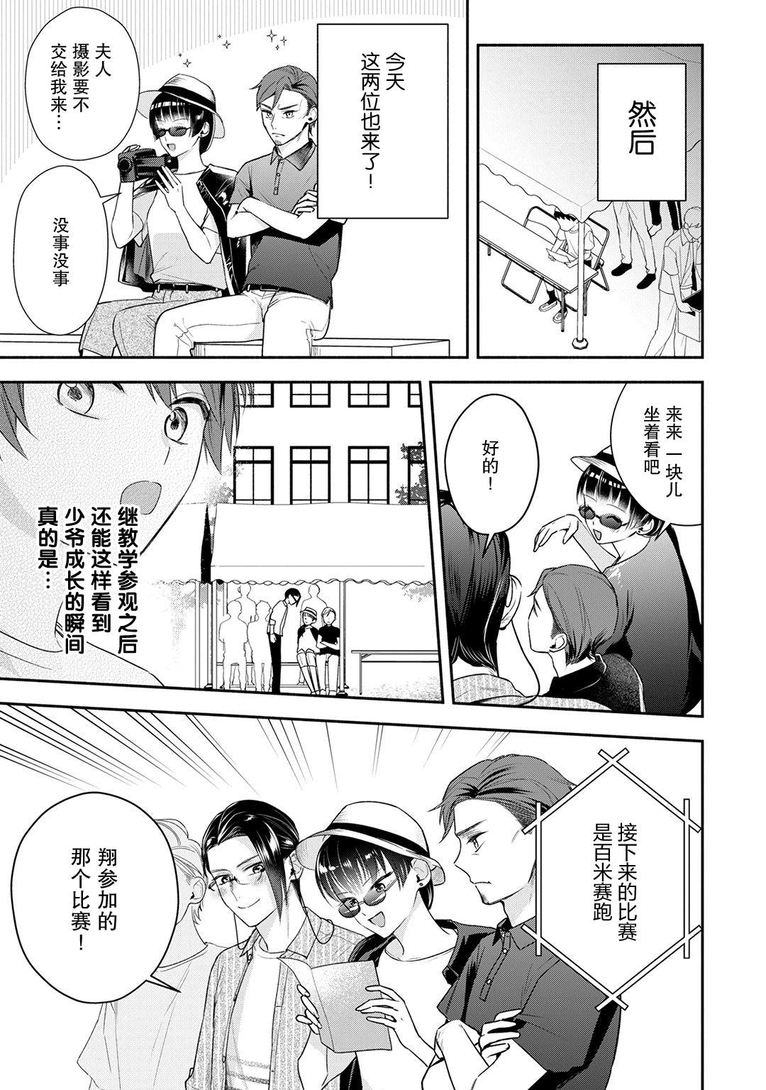 完美管家可爱的秘密漫画,第9话4图