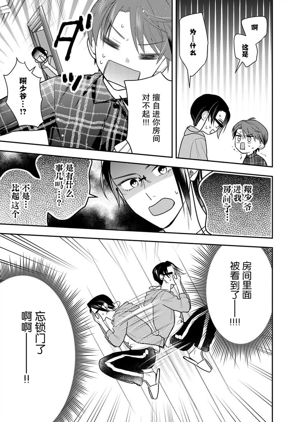 完美管家可爱的秘密漫画,第10话5图