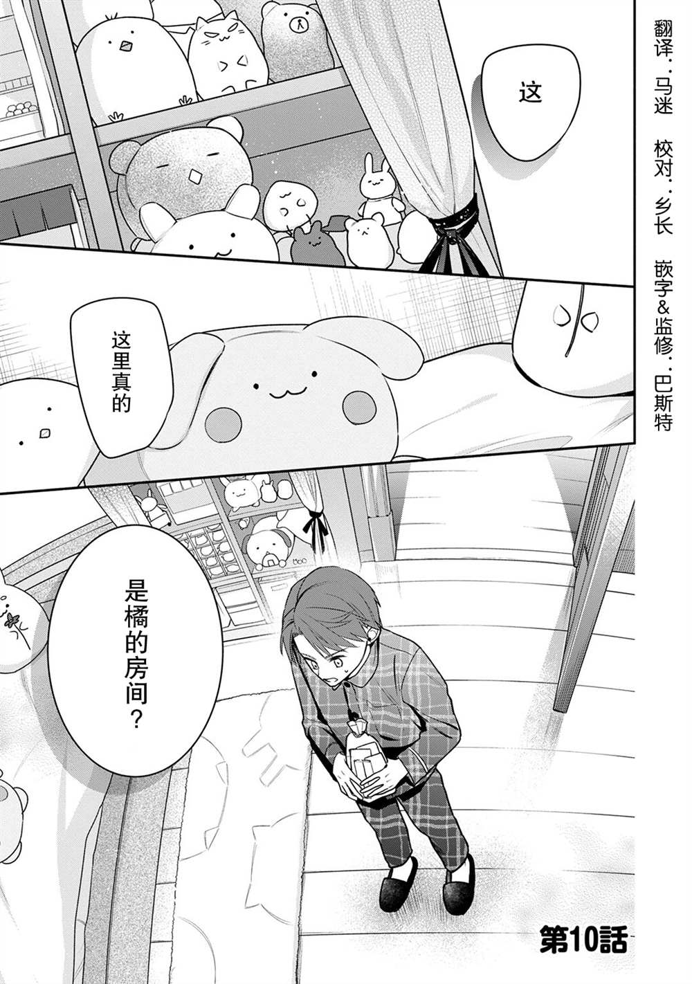 完美管家可爱的秘密漫画,第10话1图