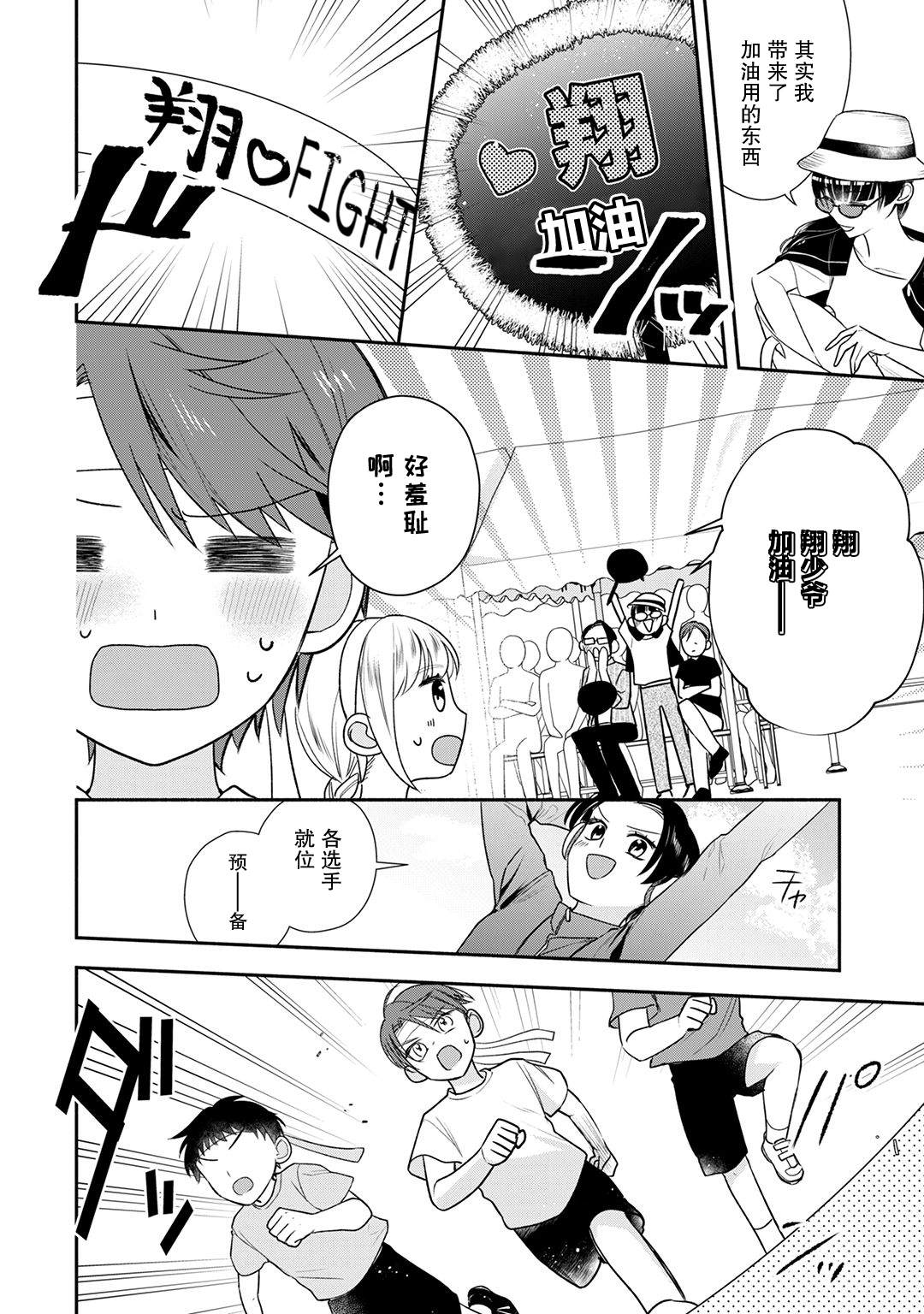 完美管家可爱的秘密漫画,第9话5图