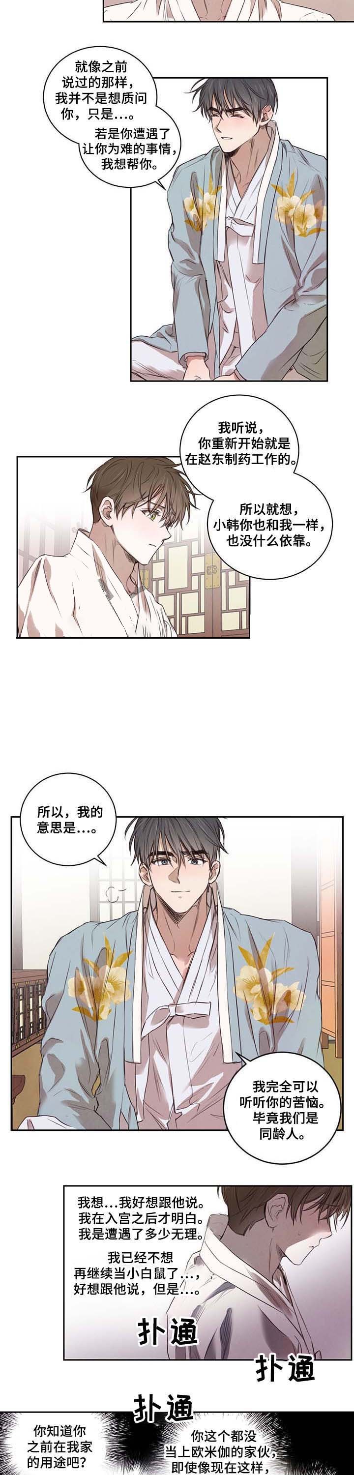 柳树浪漫史漫画免费看漫画,第18话5图