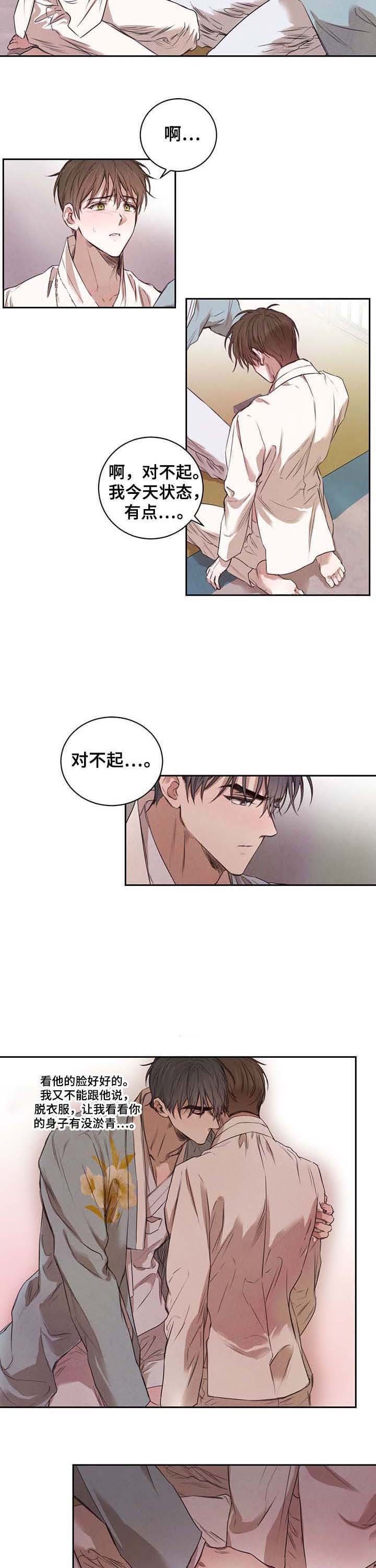柳树浪漫史漫画免费看漫画,第18话3图