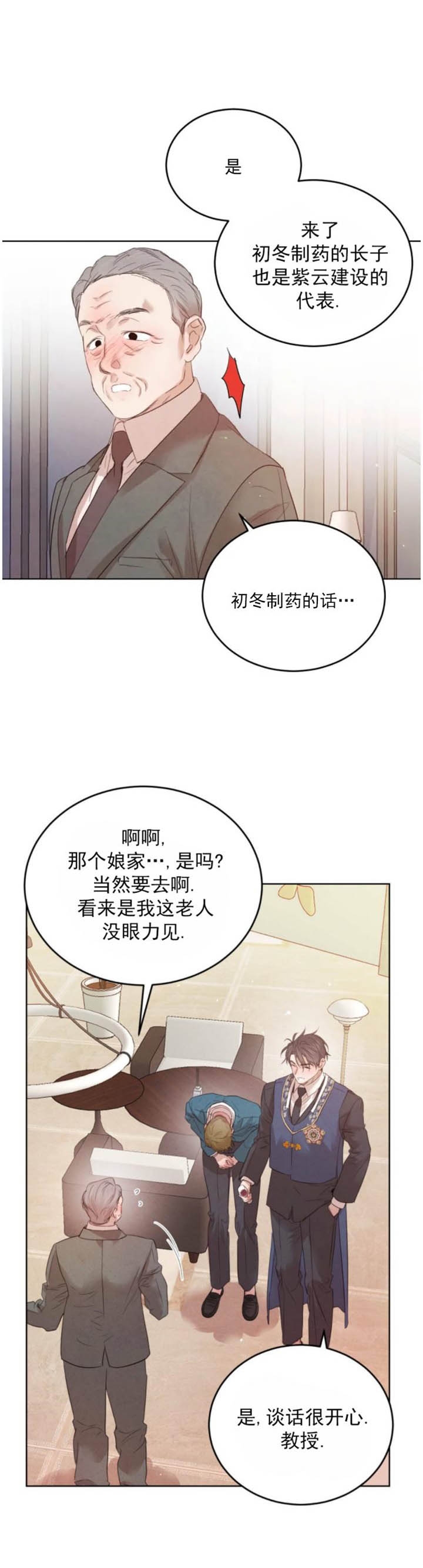 柳树浪漫史漫画完整版免费下拉式漫画,第96话3图