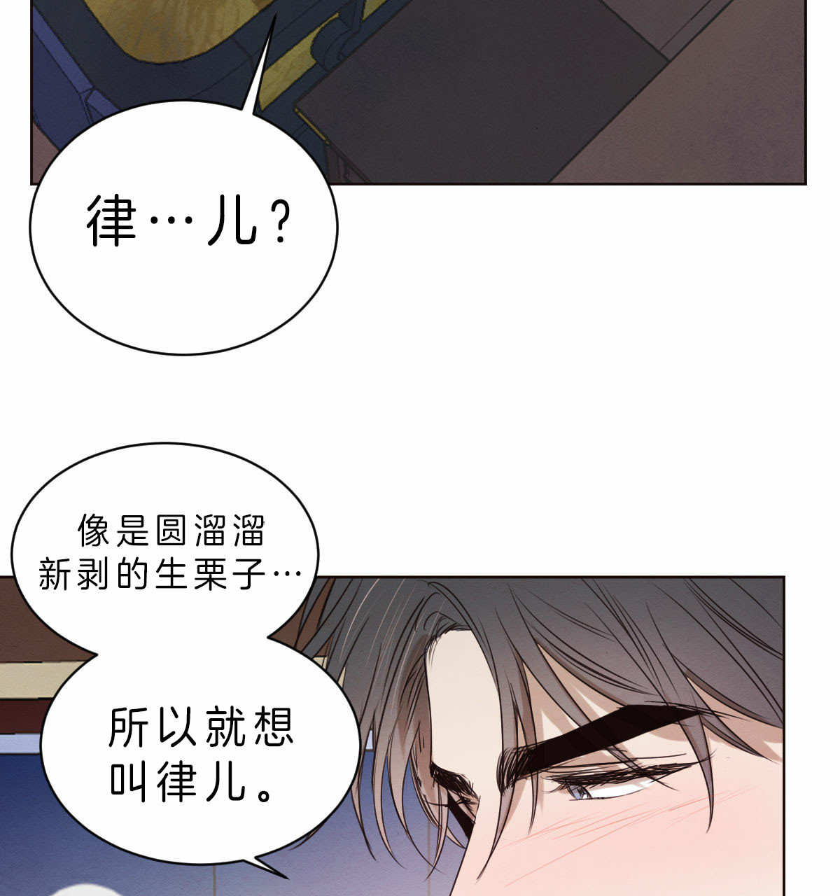 柳树浪漫史漫画,第47话3图