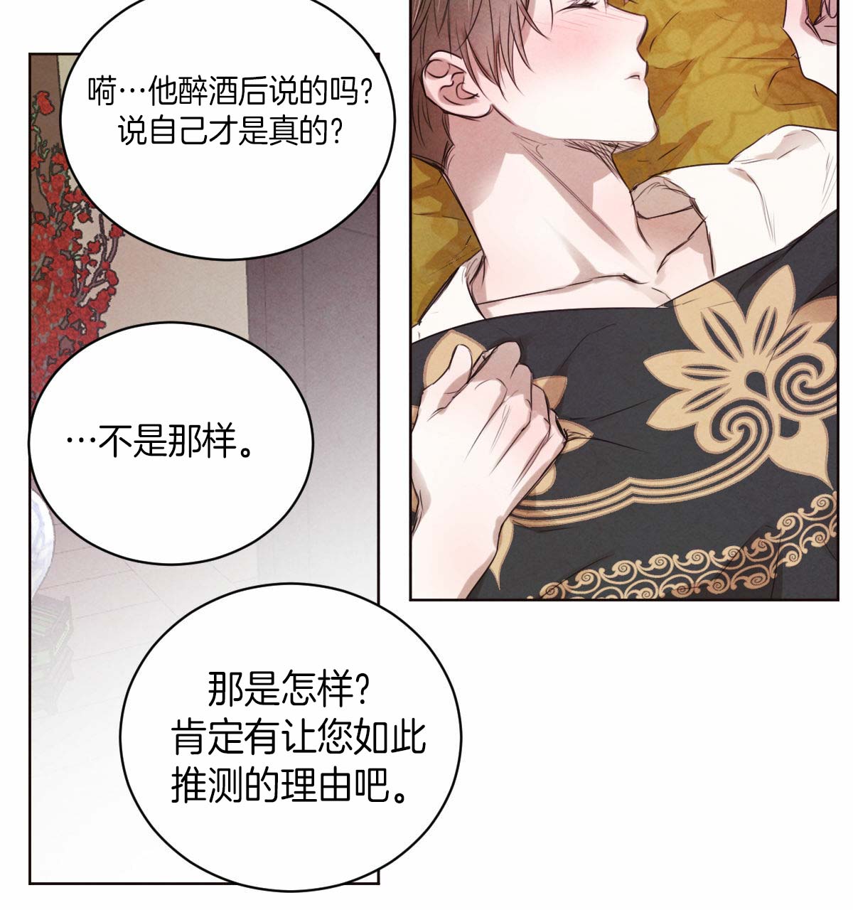 柳树芽的功效与作用漫画,第38话5图